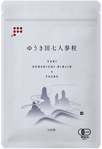 「ゆうき田七人参粒」 「ゆうき田七人参粒」