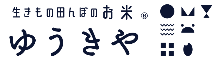 生き物田んぼのお米 ゆうきや